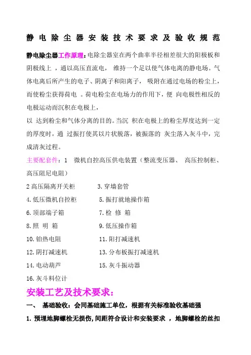 静电除尘器安装技术要求及验收规范