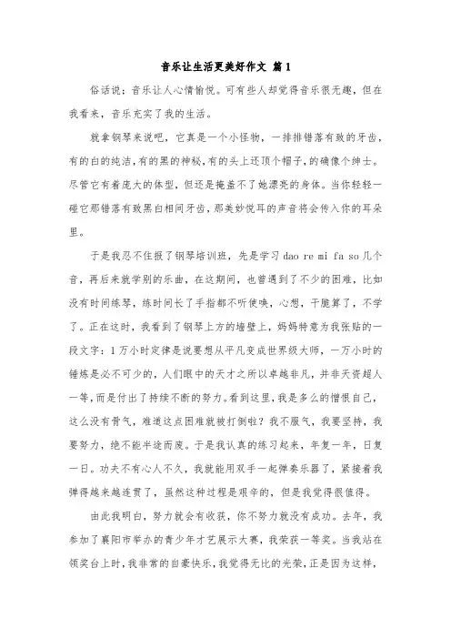 音乐,为我生活增色作文
