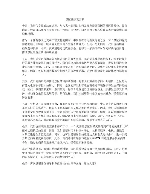 景区座谈发言稿