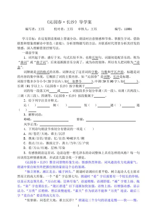 《沁园春·长沙》精编导学案(附答案)