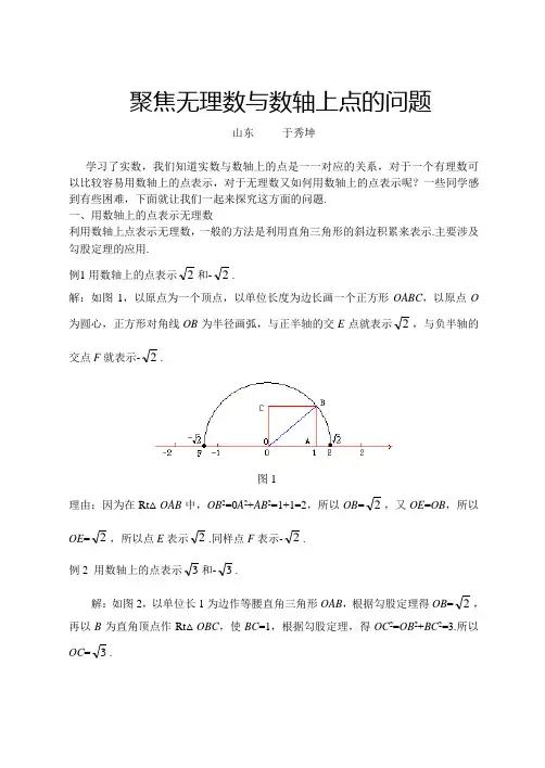 聚焦无理数与数轴上点的问题