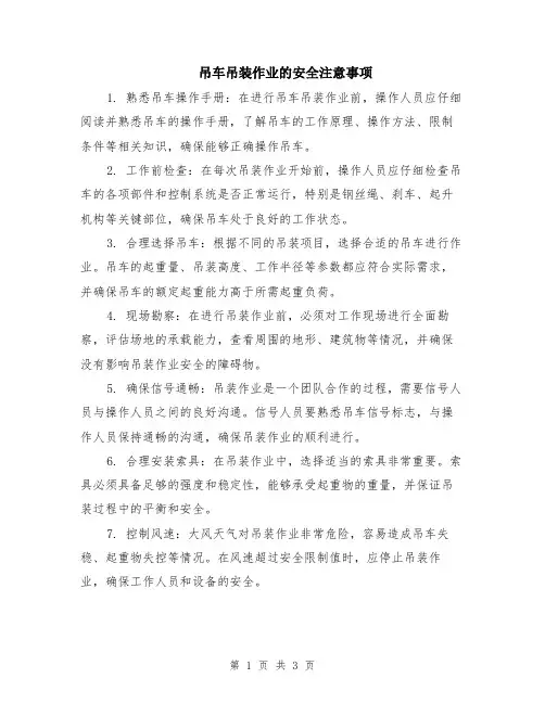 吊车吊装作业的安全注意事项