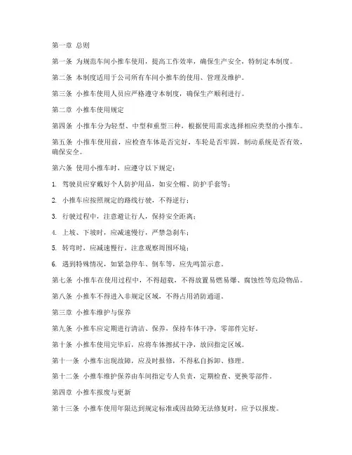 车间小推车管理制度