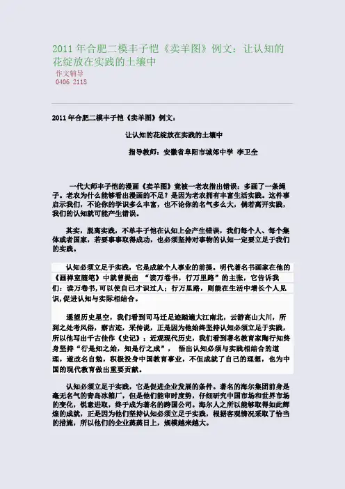 2011年合肥二模丰子恺《卖羊图》例文：让认知的花绽放在实践的土壤中