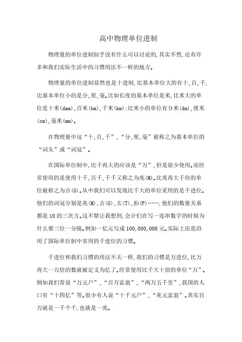 高中物理单位进制