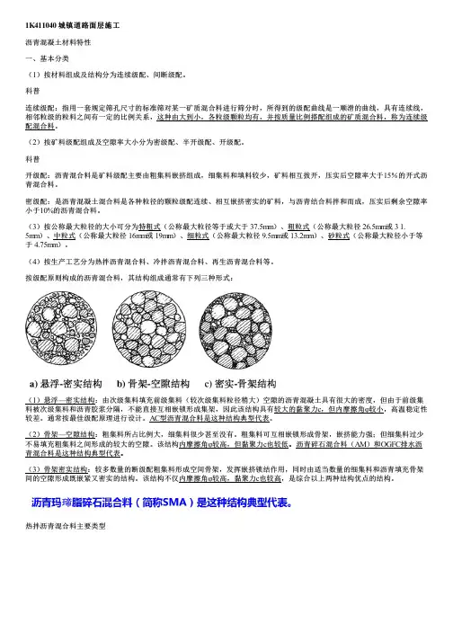 008一级市政实务讲义-城镇道路面层施工(一)
