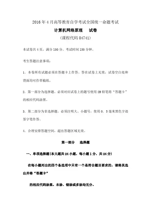 全国自考 《计算机网络原理》历年真题试题及答案