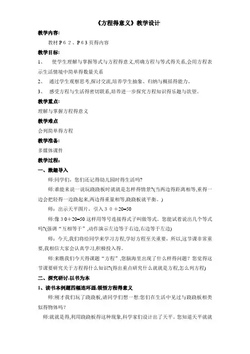 方程的意义(公开课教学设计)