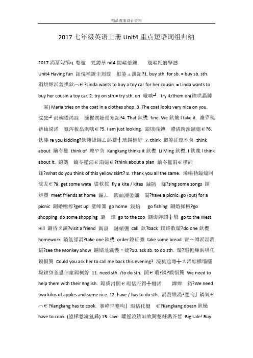 2017七年级英语上册Unit4重点短语词组归纳