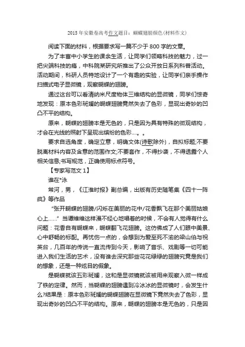 2015年安徽高考作文范文（4篇）