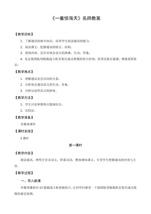 2021年名师：一着惊海天优秀教学教案说课稿