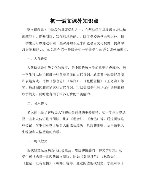 初一语文课外知识点