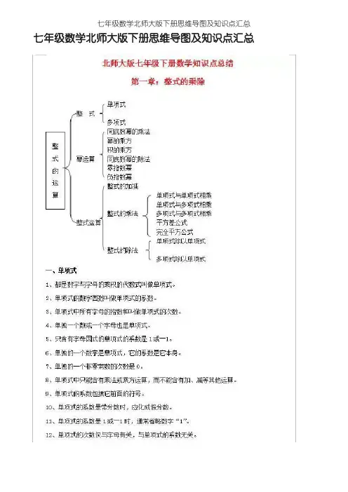 七年级数学北师大版下册思维导图及知识点汇总