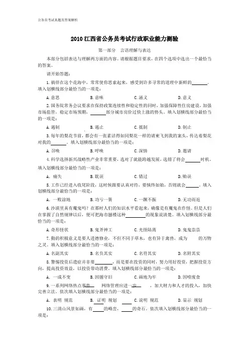 2010年江西省行政能力测试真题【完整+答案+解析】
