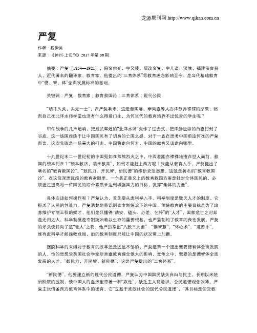 严复