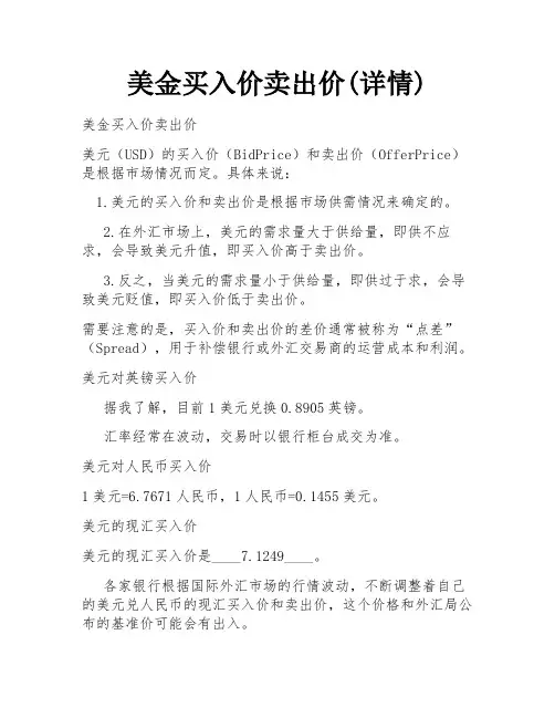 美金买入价卖出价(详情)