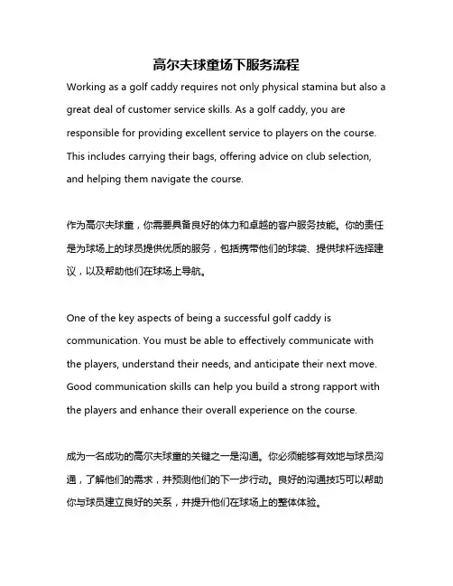 高尔夫球童场下服务流程