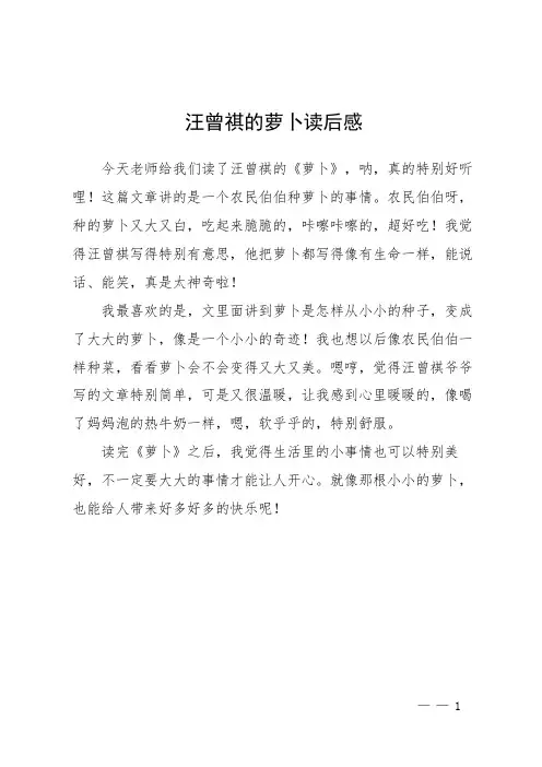 汪曾祺的萝卜 读后感