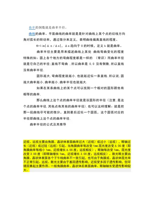 曲率,角膜曲率,眼睛度数,屈光度