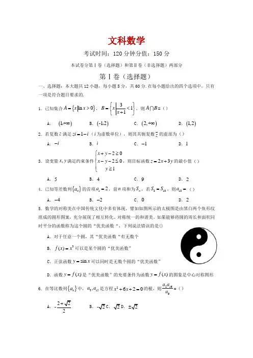 黑龙江省大庆2020届高三下学期第四次检测数学(文)试卷