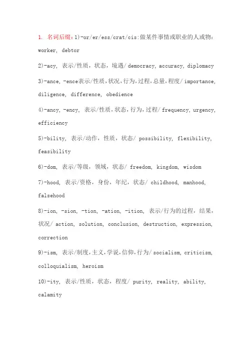 词性后缀