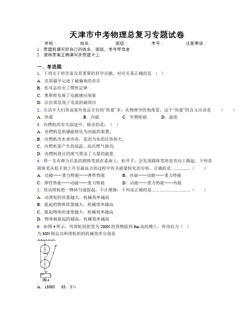 天津市中考物理总复习专题试卷附解析