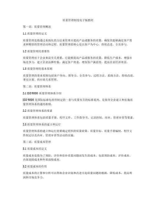 质量管理制度电子版教材