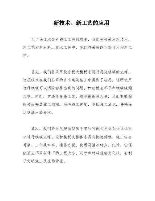 新技术、新工艺的应用