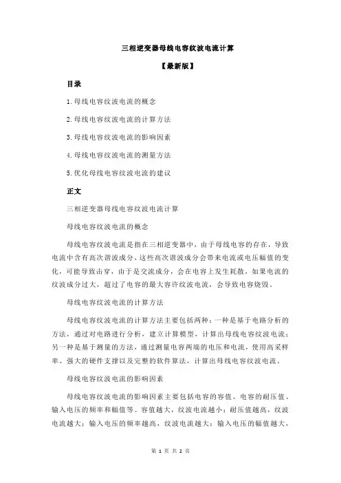 三相逆变器母线电容纹波电流计算