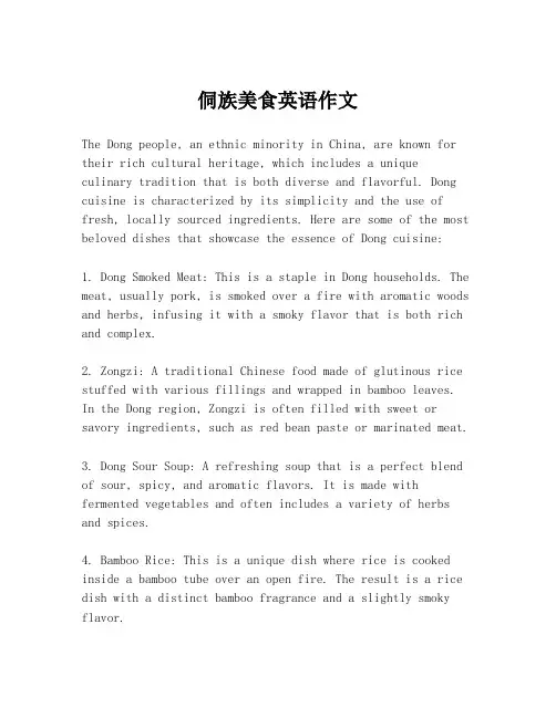 侗族美食英语作文