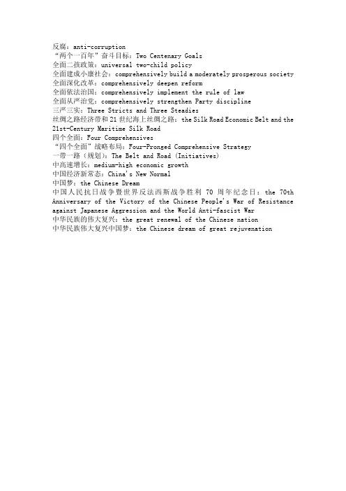 时政热词英文翻译