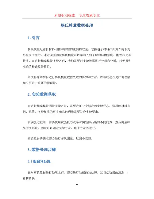 杨氏模量数据处理 (3)