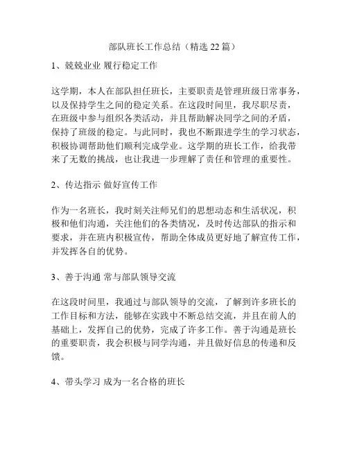 部队班长工作总结(精选22篇)