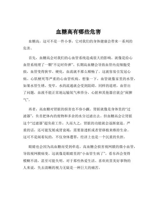 血糖高有哪些危害