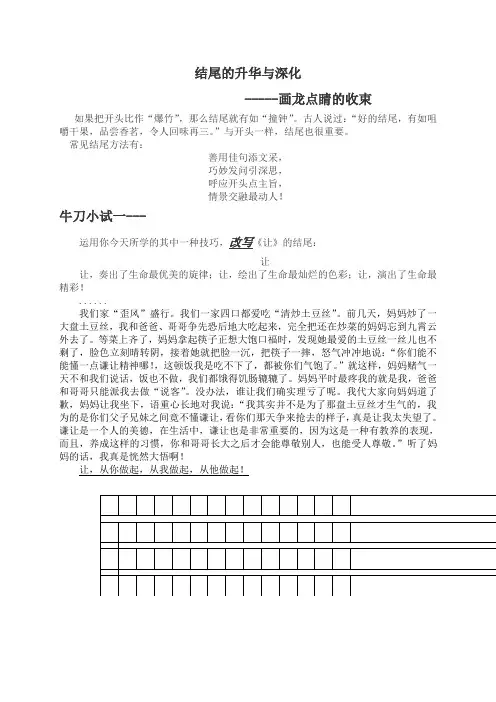 语文人教版九年级下册结尾的升华与深化辅助练习之牛刀小试