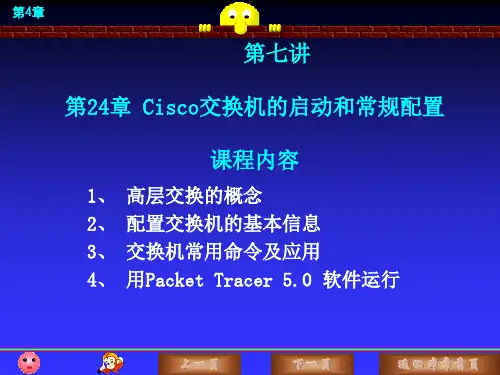 CiscoPacketTracer思科模拟交换机配置