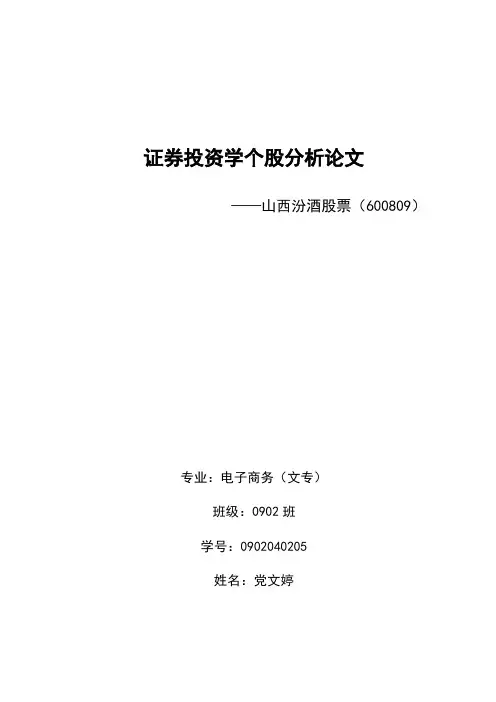 山西汾酒股票分析