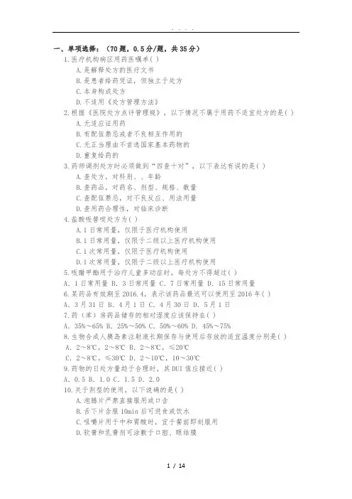 药师技能大赛试题