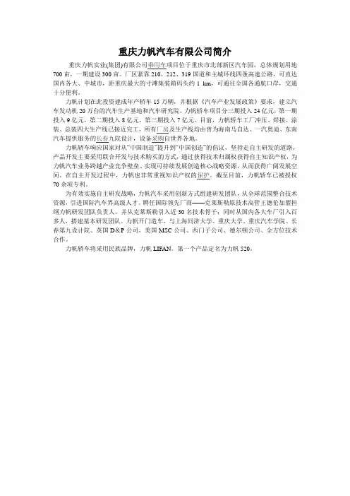 重庆力帆汽车有限公司简介