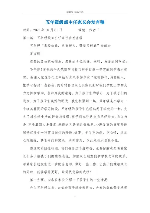 五年级级部主任家长会发言稿