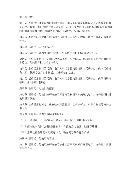 社区医院医用耗材管理制度
