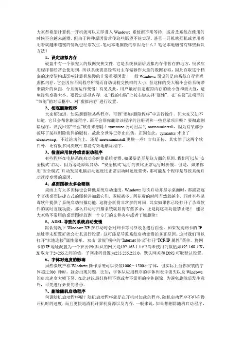 笔记本电脑慢的原因及解决方法