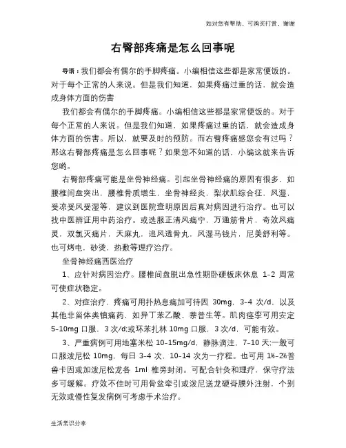 右臀部疼痛是怎么回事呢