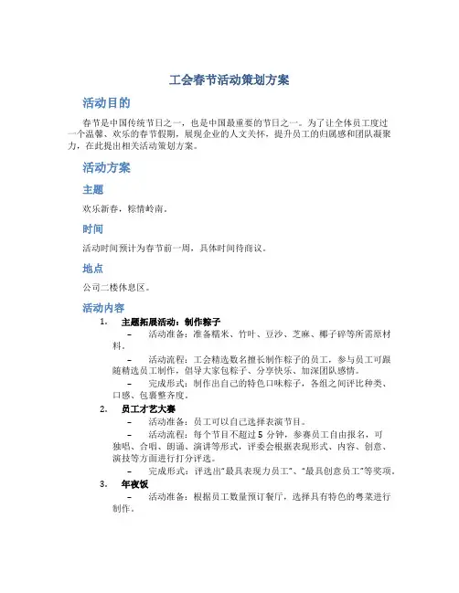 工会春节活动策划方案