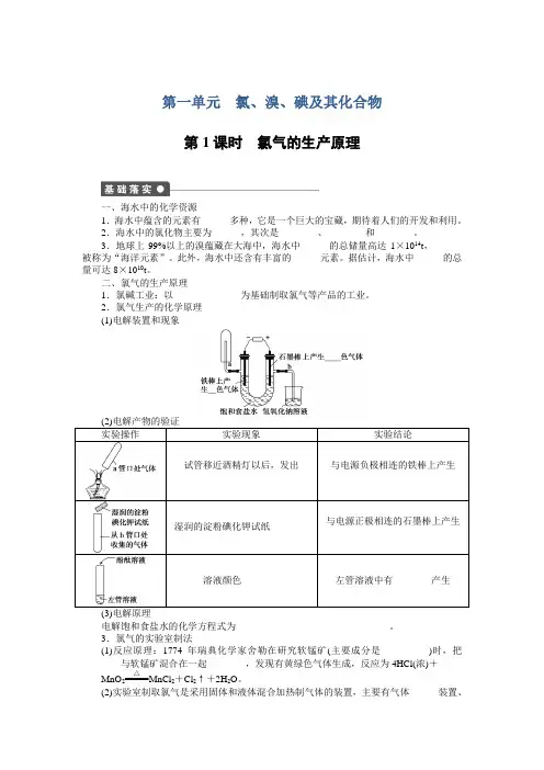第一单元 氯、溴、碘及其化合物