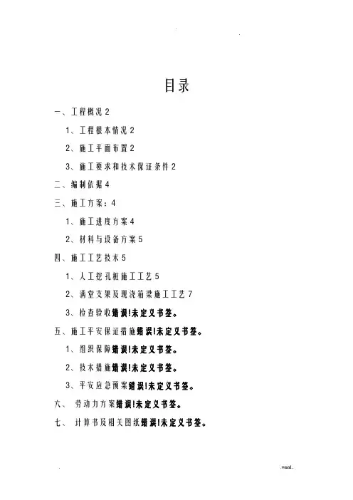 渡槽专项工程施工组织设计及对策
