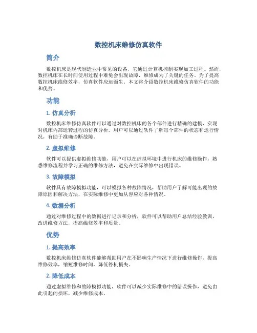 数控机床维修仿真软件