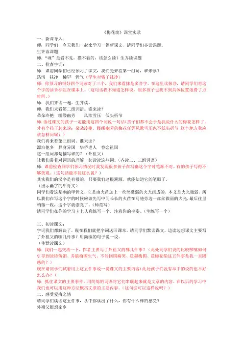 (完整版)《梅花魂》课堂实录