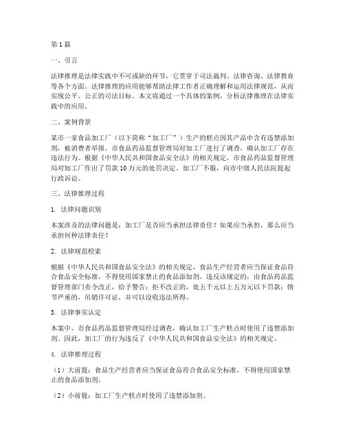 法律推理的应用案例(3篇)