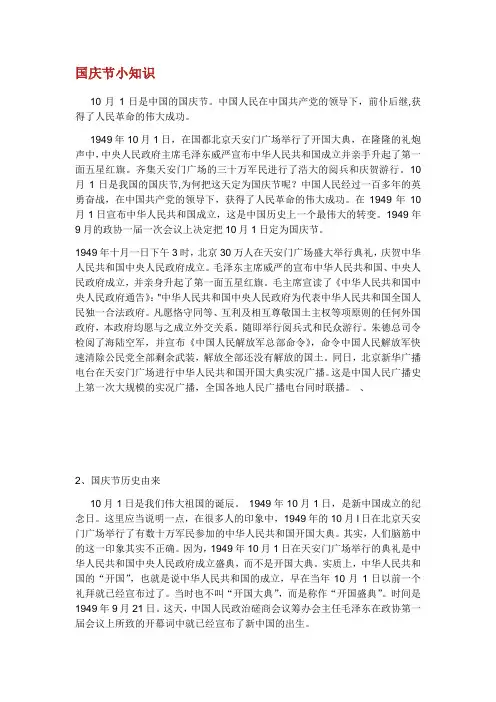国庆节小知识